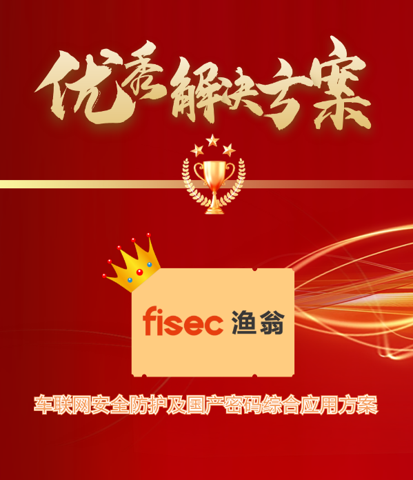 金智奖 | J9国际站 J9信息“车联网安全方案”荣获优秀解决方案第1名