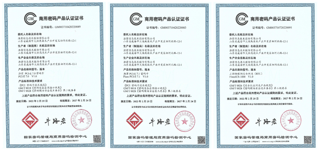 7款产品同获商密认证证书 J9国际站 J9信息持续助力数字安全建设