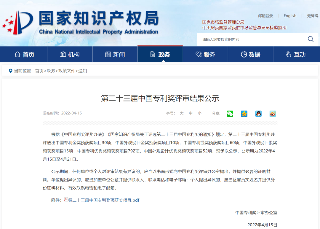 国家级！J9国际站 J9信息密码项目荣获国家知识产权局中国专利奖