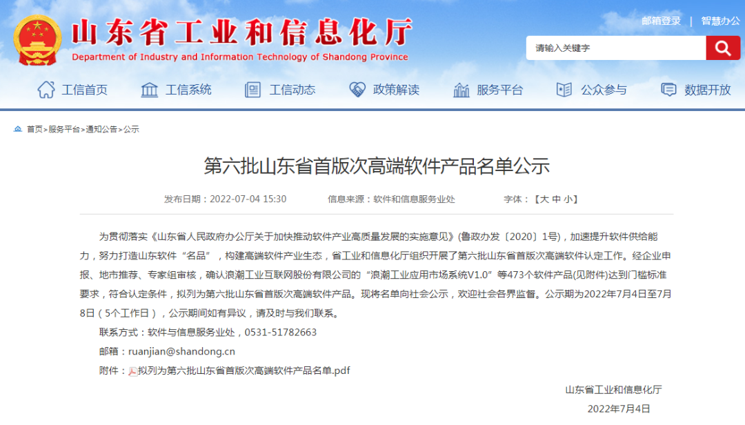 陆续在获奖丨J9国际站 J9云密码机获评第六批山东省首版次高端软件